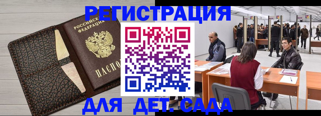 временная регистрация для всех в Рузе