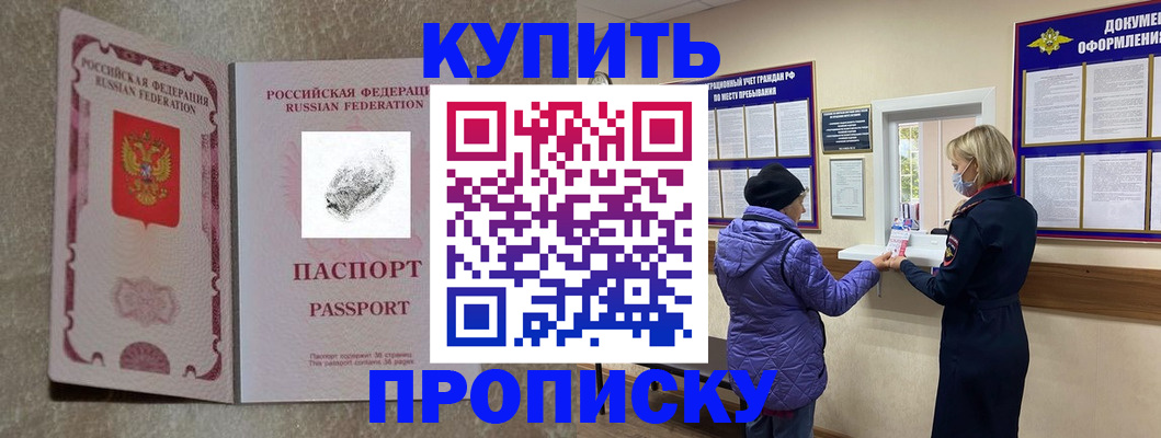 прописка от собственника в Рузе