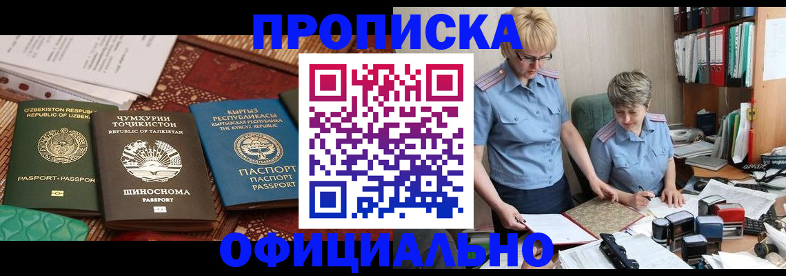 прописка для кредита в Рузе