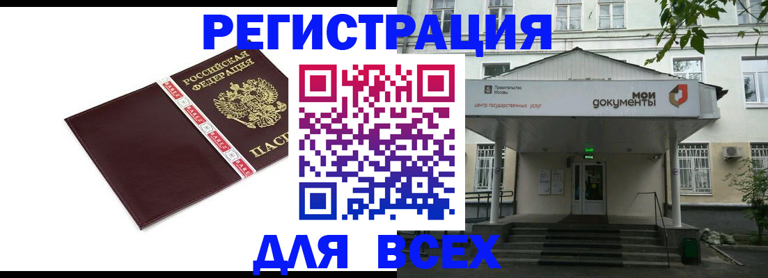 купить прописку в Рузе