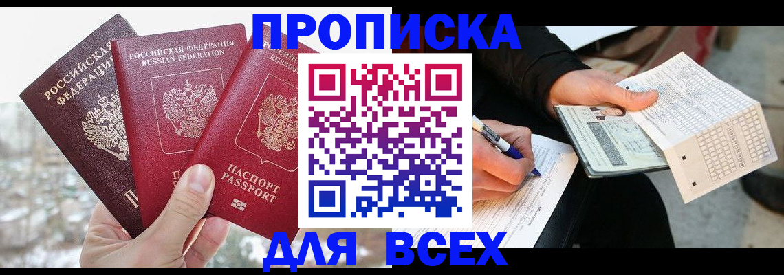 прописка регистрация в Рузе