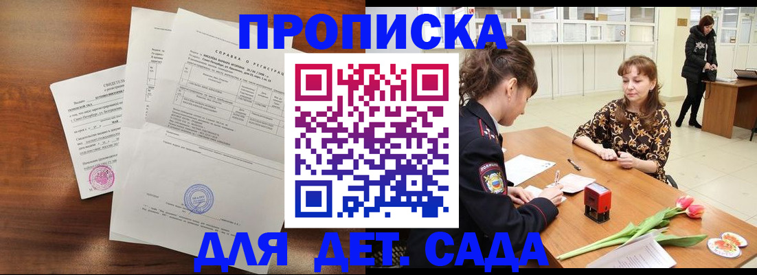 купить прописку в Рузе
