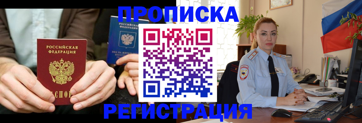 прописка 2025 в Рузе